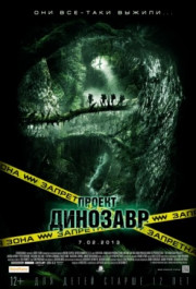 Постер The Dinosaur Project